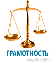 Таблички и знаки на заказ в Кызыле Магазин Охраны Труда fullBUILD