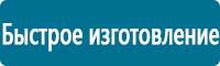 Информационные щиты в Кызыле купить Магазин Охраны Труда fullBUILD