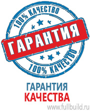 Дорожные знаки в Кызыле купить Магазин Охраны Труда fullBUILD