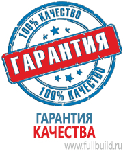 Стенды по охране труда и техники безопасности в Кызыле Магазин Охраны Труда fullBUILD
