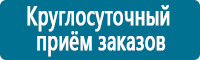 Вспомогательные таблички в Кызыле купить Магазин Охраны Труда fullBUILD