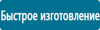 Вспомогательные таблички в Кызыле купить Магазин Охраны Труда fullBUILD