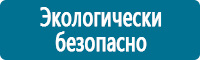 Знаки медицинского и санитарного назначения купить в Кызыле