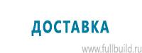 Информационные знаки дорожного движения купить в Кызыле