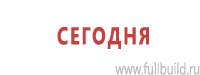 Светодиодные дорожные знаки в Кызыле купить