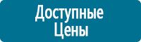 Знаки по электробезопасности в Кызыле купить