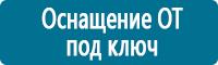 Знаки по электробезопасности в Кызыле Магазин Охраны Труда fullBUILD