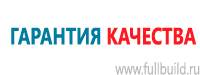 Стенды для офиса в Кызыле купить Магазин Охраны Труда fullBUILD