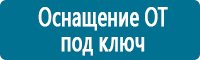 Планы эвакуации в Кызыле купить Магазин Охраны Труда fullBUILD